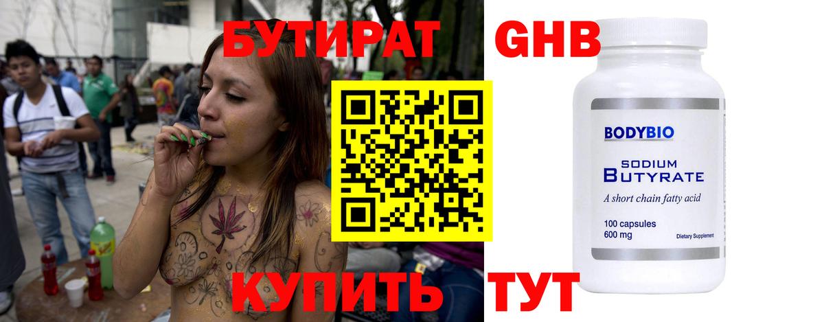 БУТИРАТ BDO Морозовск