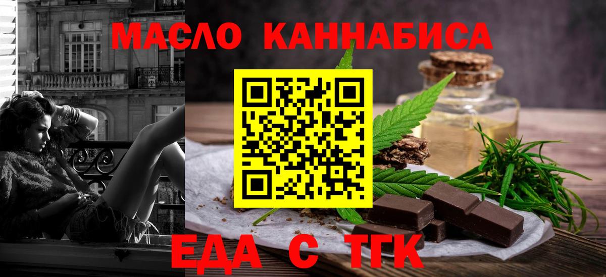 Еда ТГК марихуана  Вход с VPN  Морозовск 