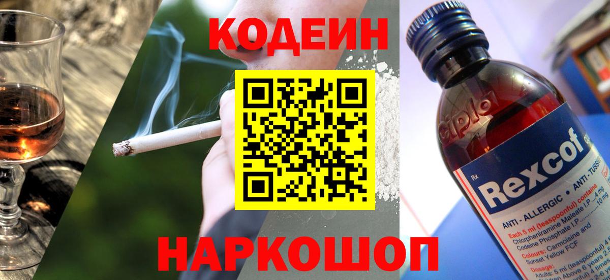 Кодеин напиток Lean (лин)  Codein напиток Lean (лин)  Вход с VPN  Морозовск 