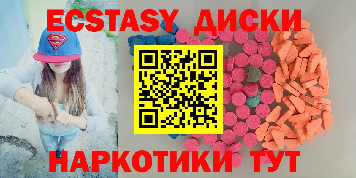 ЭКСТАЗИ MDMA  Ecstasy 250 мг  Экстази  Морозовск  Вход с VPN 