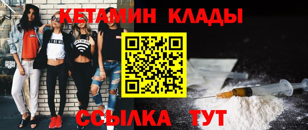 КЕТАМИН ketamine Морозовск