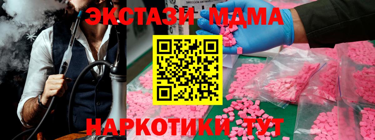 MDMA кристаллы Морозовск