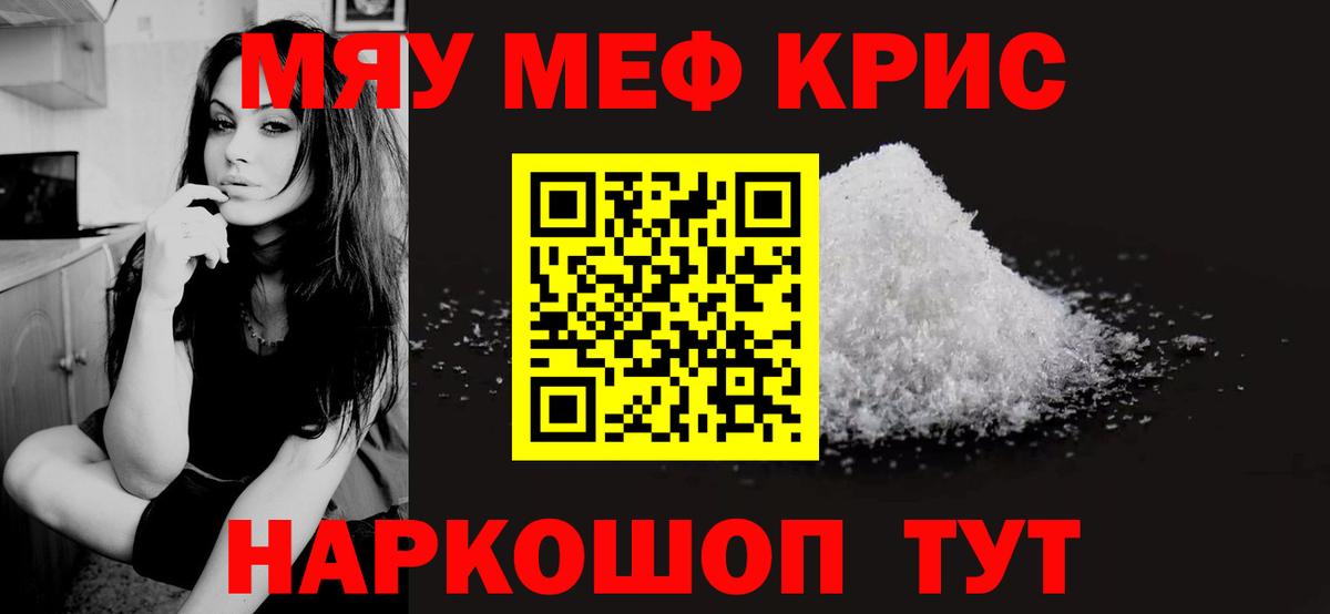 Меф мяу мяу Морозовск