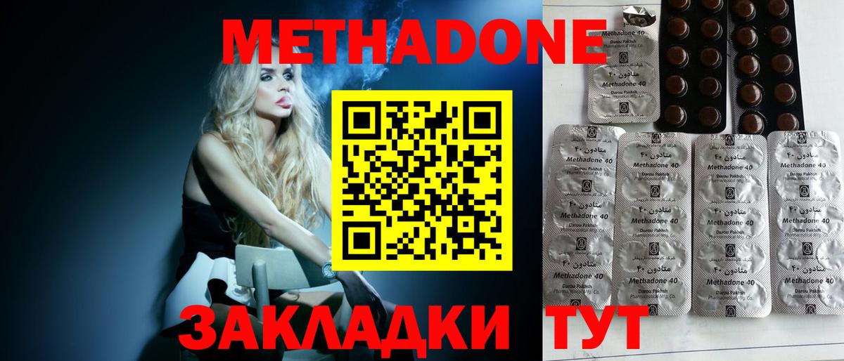 МЕТАДОН methadone Морозовск